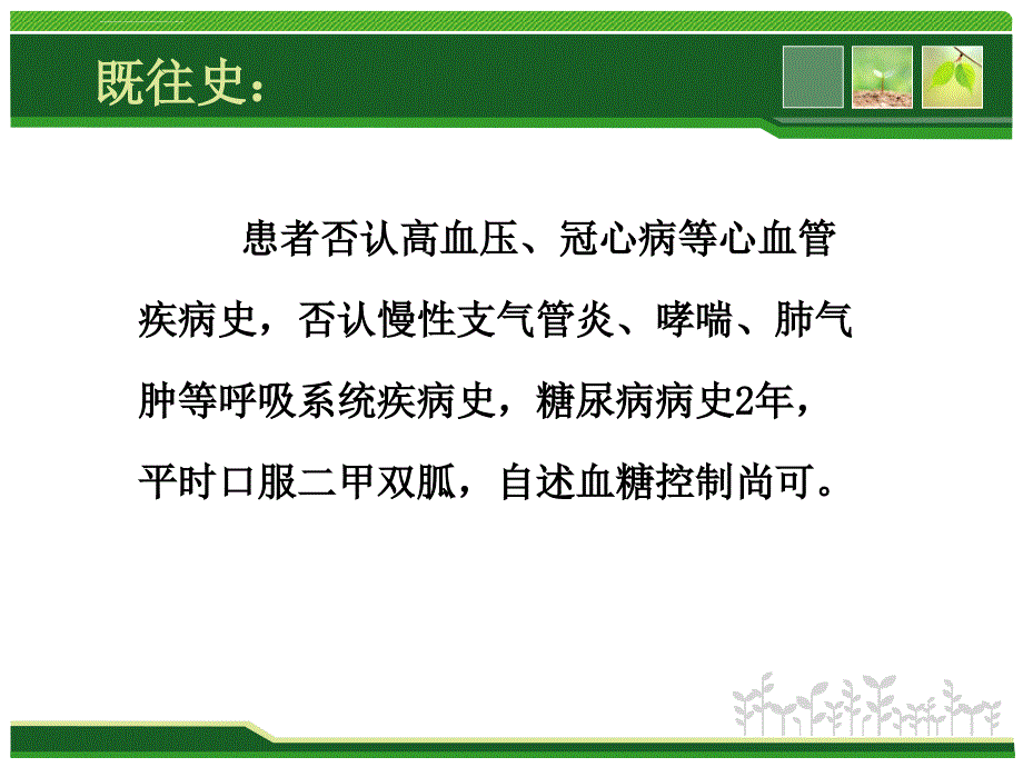 困难气道病例汇报ppt课件_第4页