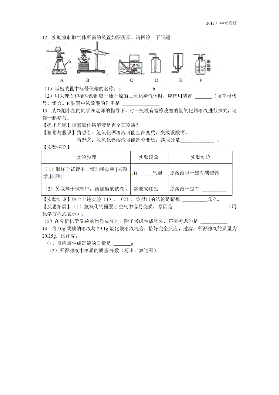 2012年湖北省随州市中考化学试题含答案_第3页