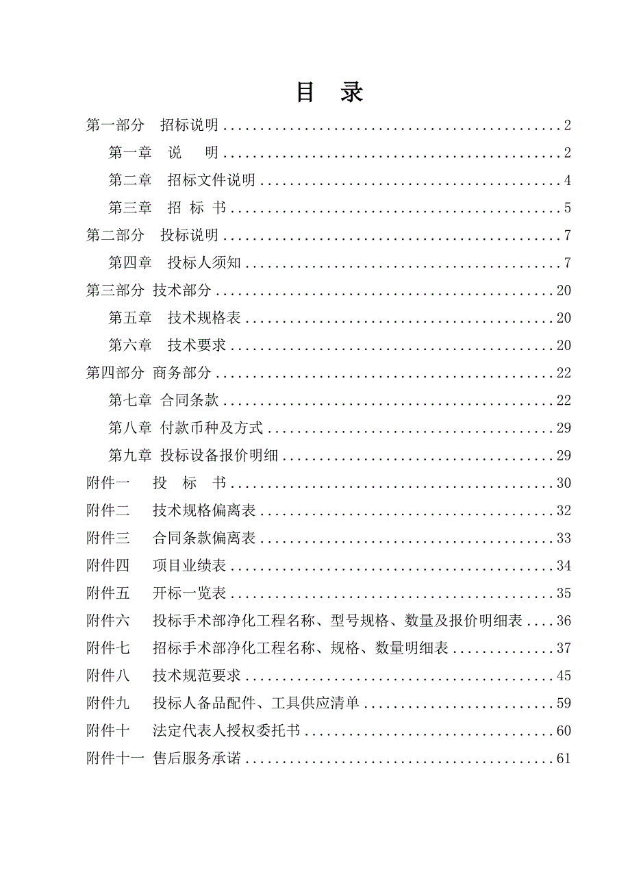 中医医院门诊综合楼手术部净化工程招标文件_第3页