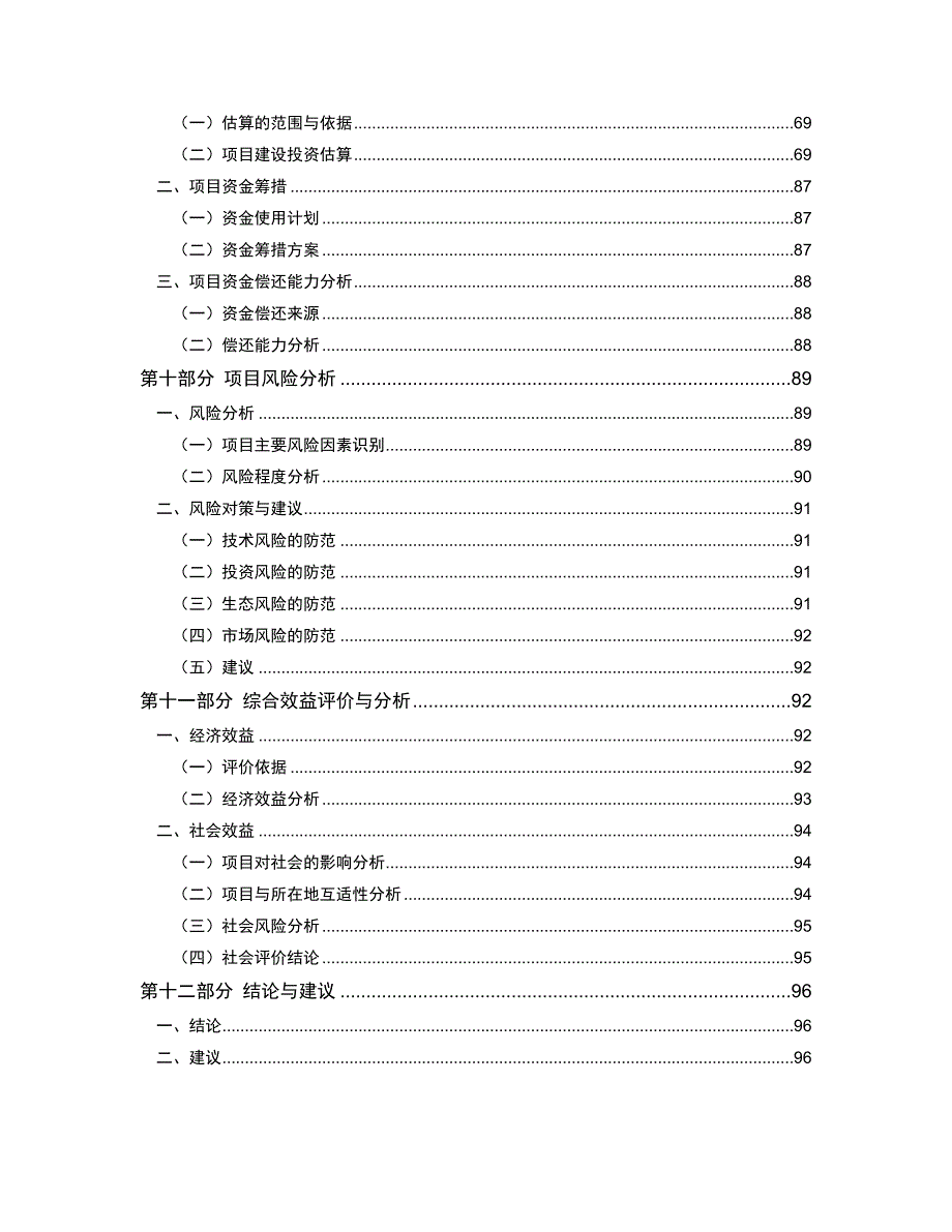 海南工业园区基础设施二期建设建议书可研报告_第3页