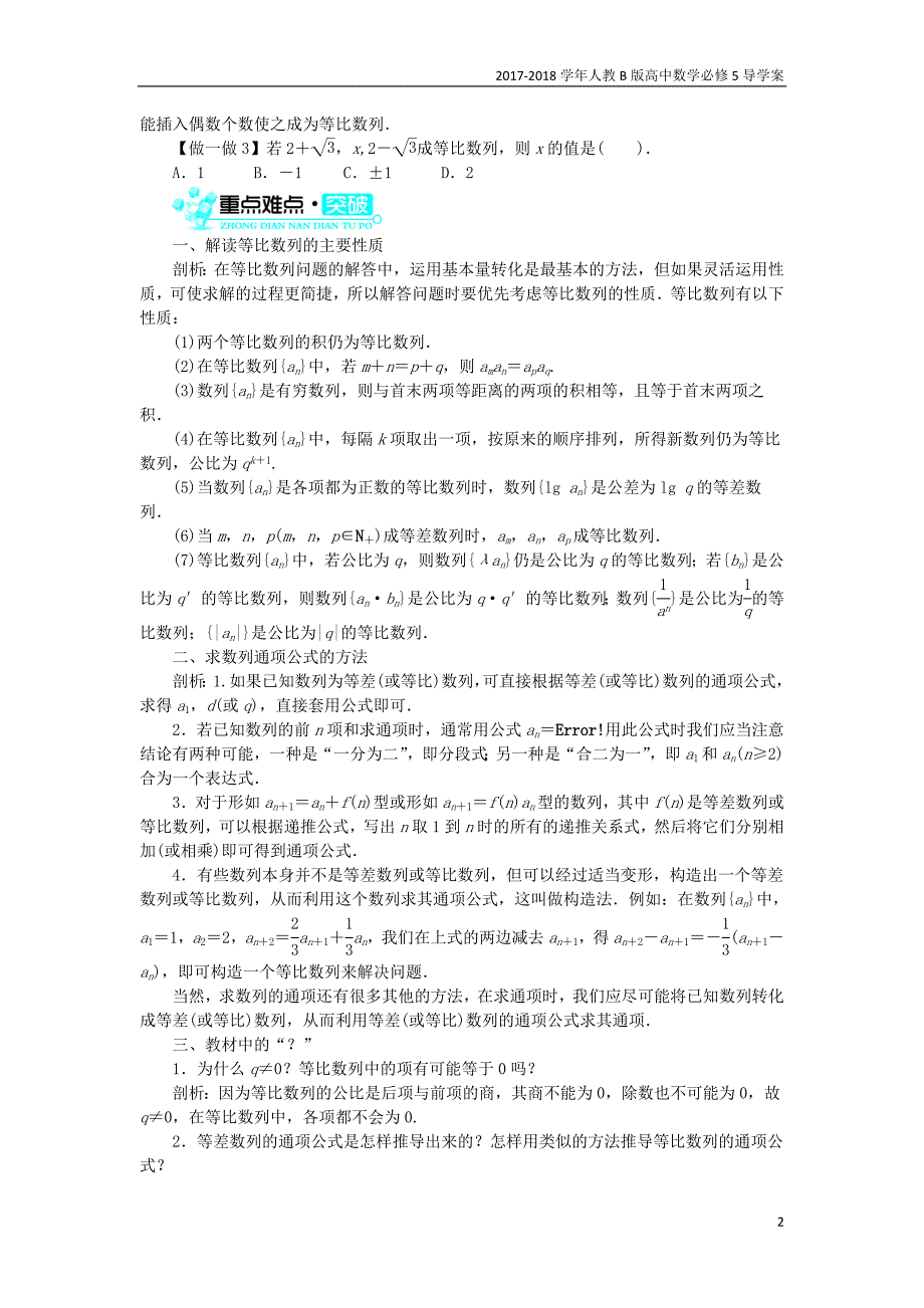 2017-2018学年高中数学人教b版必修5学案：2.3.1等比数列学案_第2页