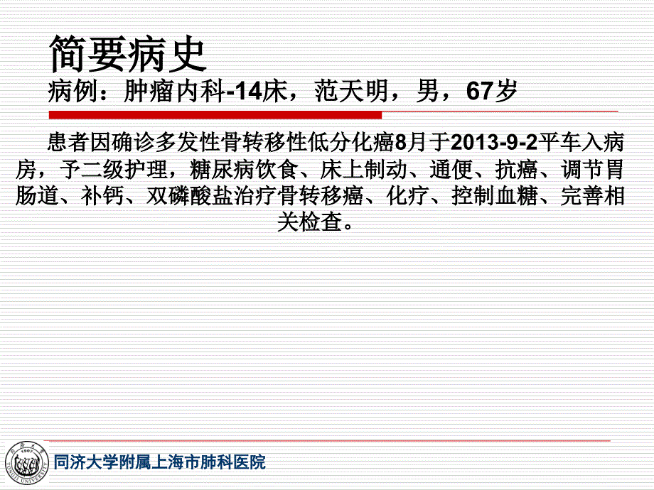 护理查房（5）ppt课件_第2页