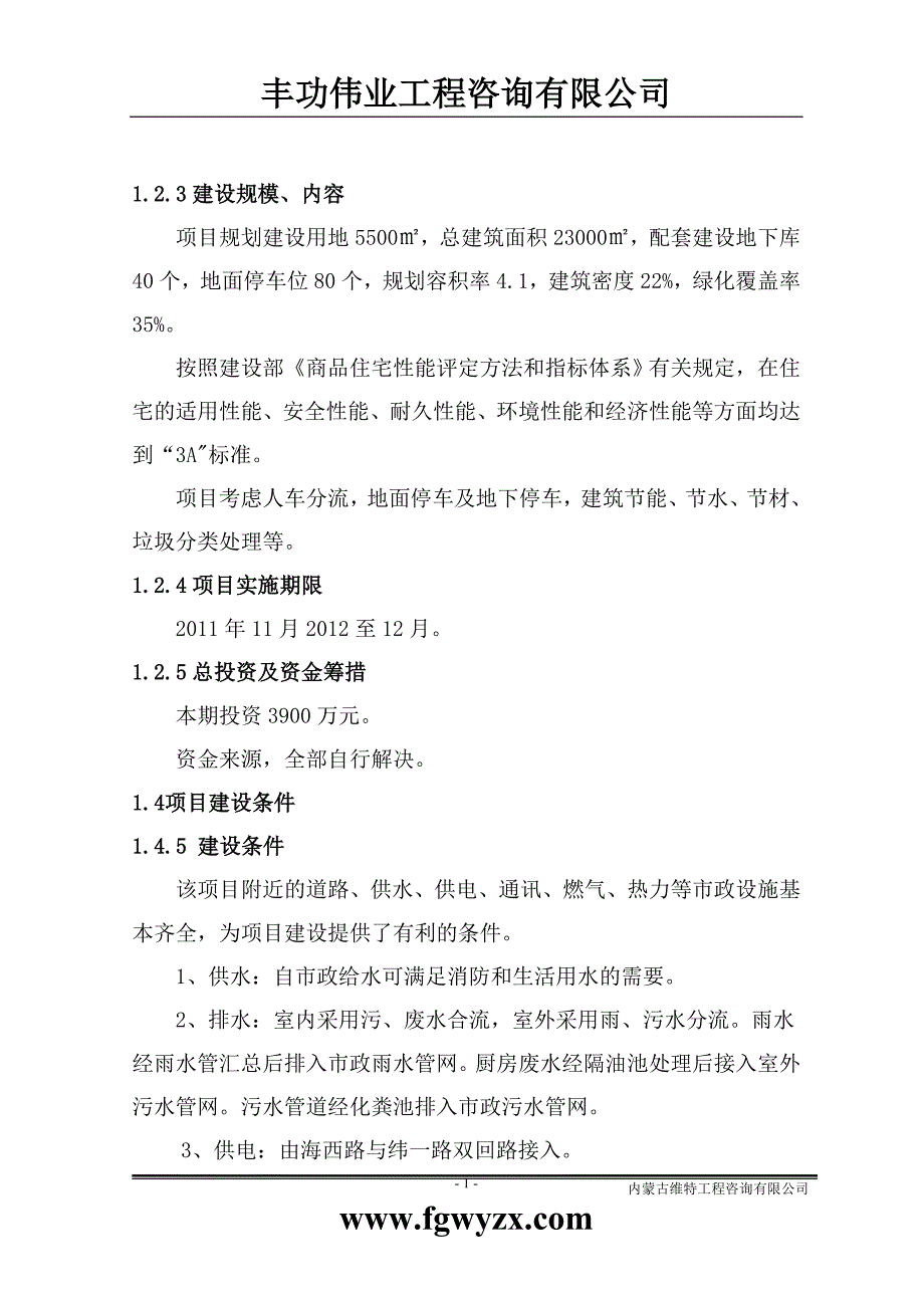 商业金融酒店项目可行性研究报告_第1页