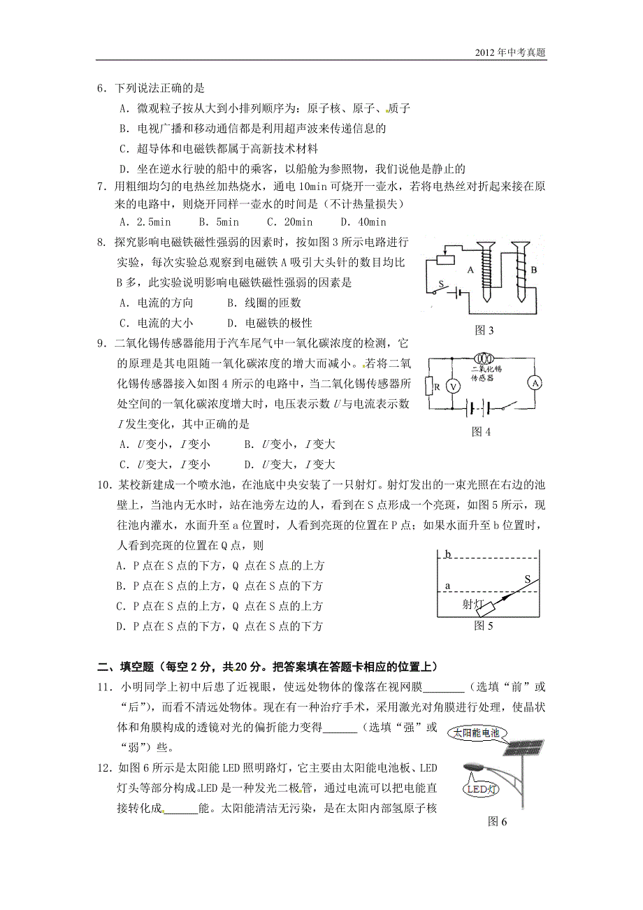 2012年广东省梅州市中考物理试题含答案_第2页