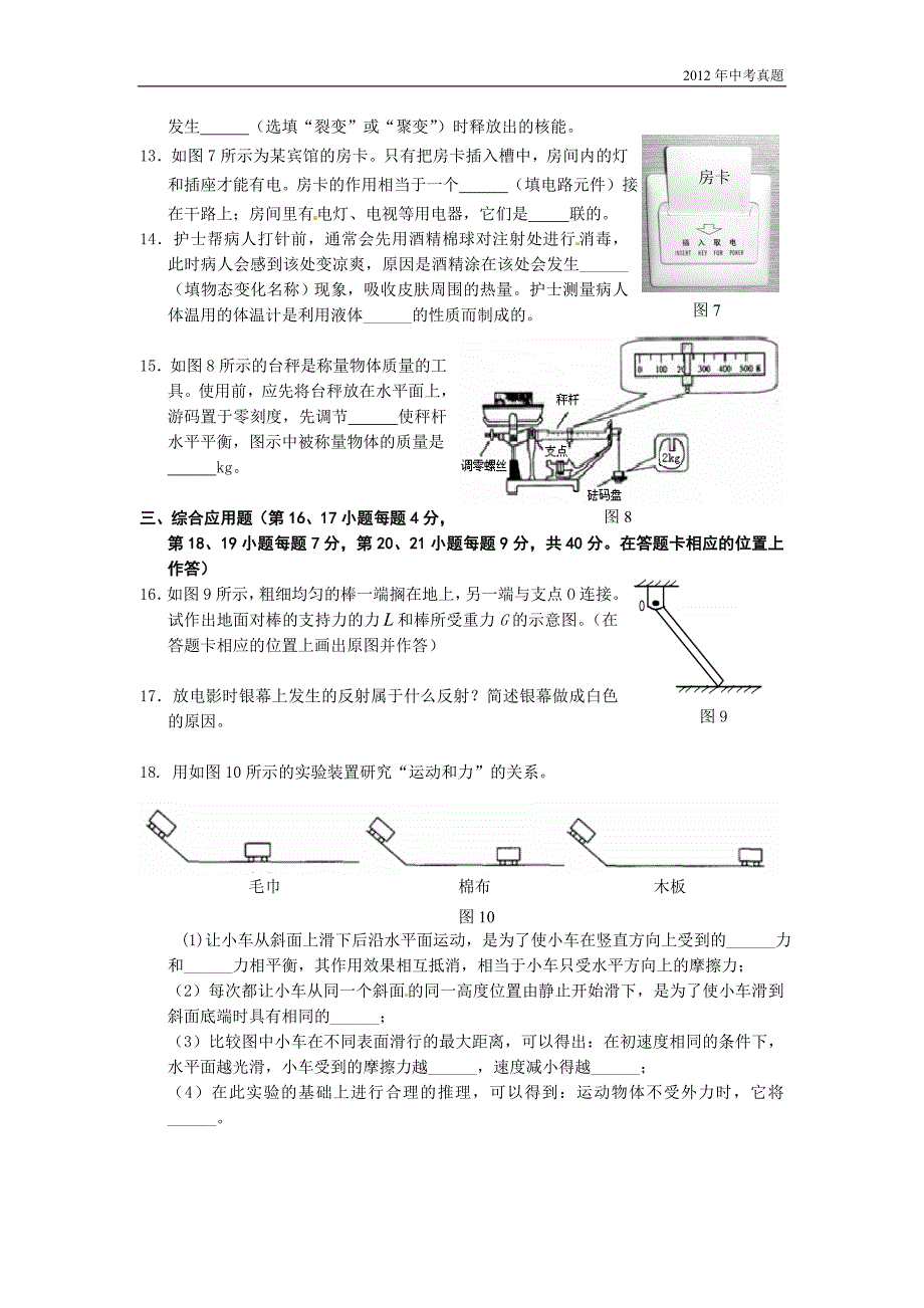 2012年广东省梅州市中考物理试题含答案_第3页