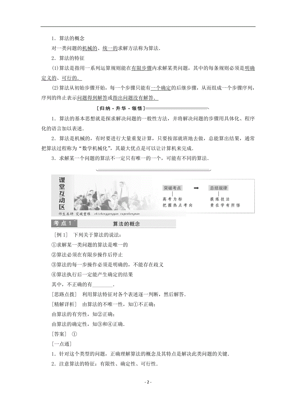 2017-2018学年高中数学苏教版必修三教学案第1章1.2流程图含答案_第2页