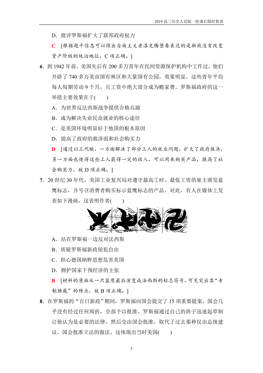 2019高三历史人民版一轮课后限时集训20“自由放任”的美国、罗斯福新政和当代资本主义的新变化_第3页