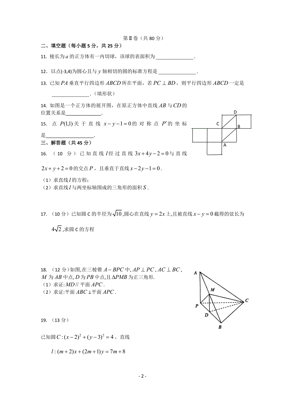 广东广州市普通高中2017-2018学年上学期高一数学期末模拟试题：09含答案_第2页