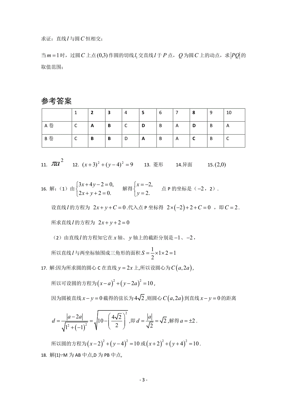 广东广州市普通高中2017-2018学年上学期高一数学期末模拟试题：09含答案_第3页