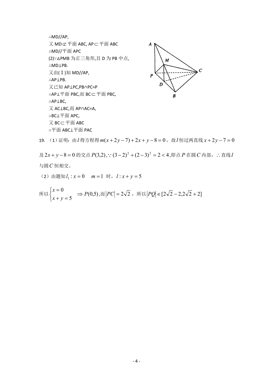 广东广州市普通高中2017-2018学年上学期高一数学期末模拟试题：09含答案_第4页