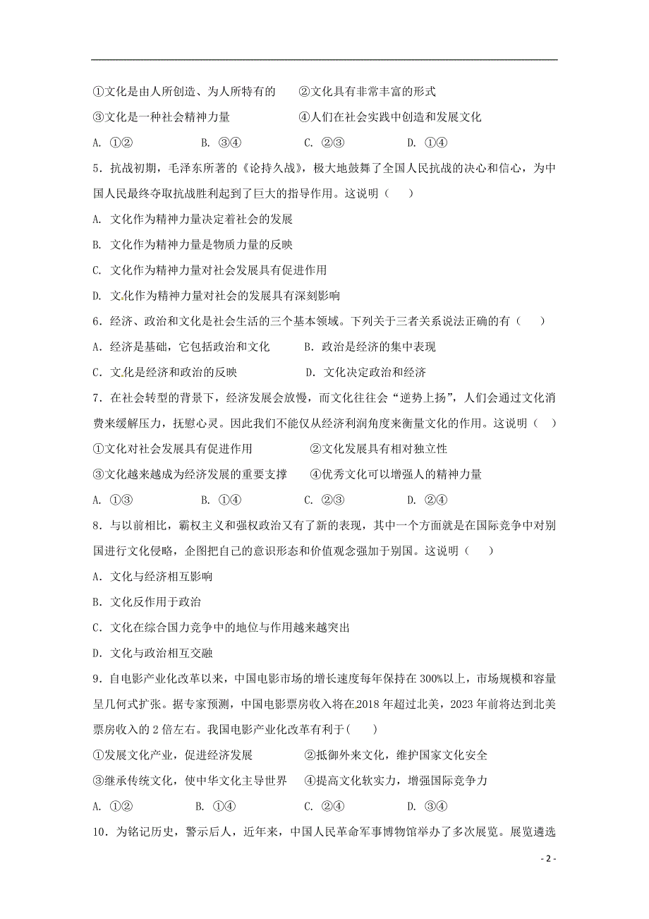 四川省宜宾市南溪区2017_2018学年高二政治上学期第一次月考试题无答案_第2页