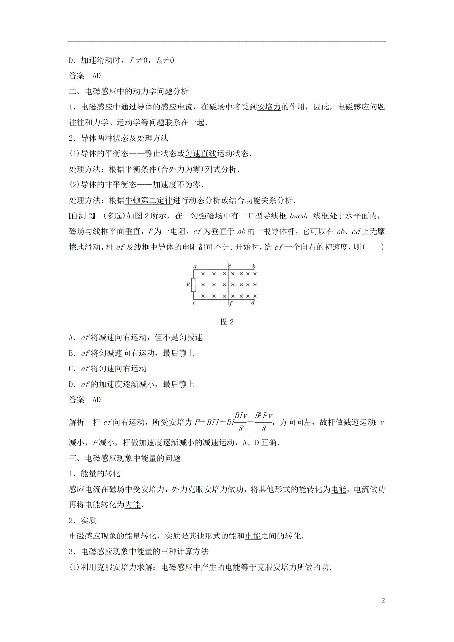 2019版高考物理大一轮复习第九章电磁感应交变电流第2讲电磁感应规律的综合应用学案_第2页