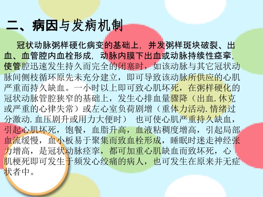 急性心肌梗死的护理查房ppt课件_1_第4页