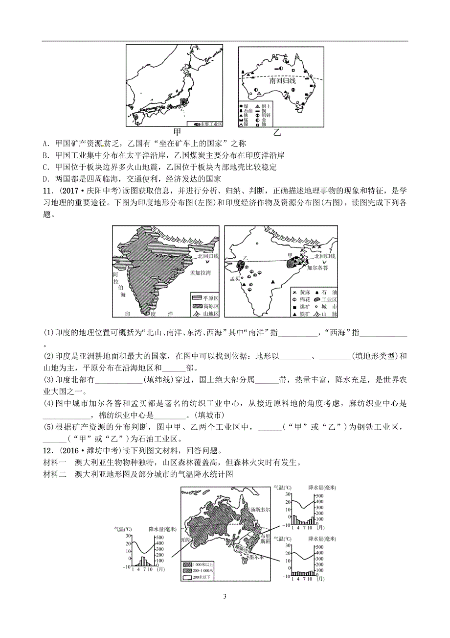 山东省济宁市2018年中考地理第八章不同类型的国家第二课时尤澳大利亚复习练习_第3页