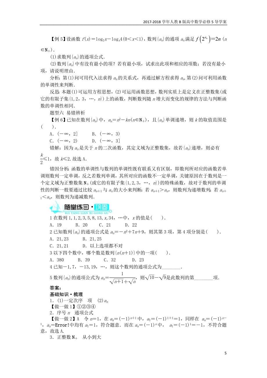 2017-2018学年高中数学人教b版必修5学案：2.1.1数列学案_第5页