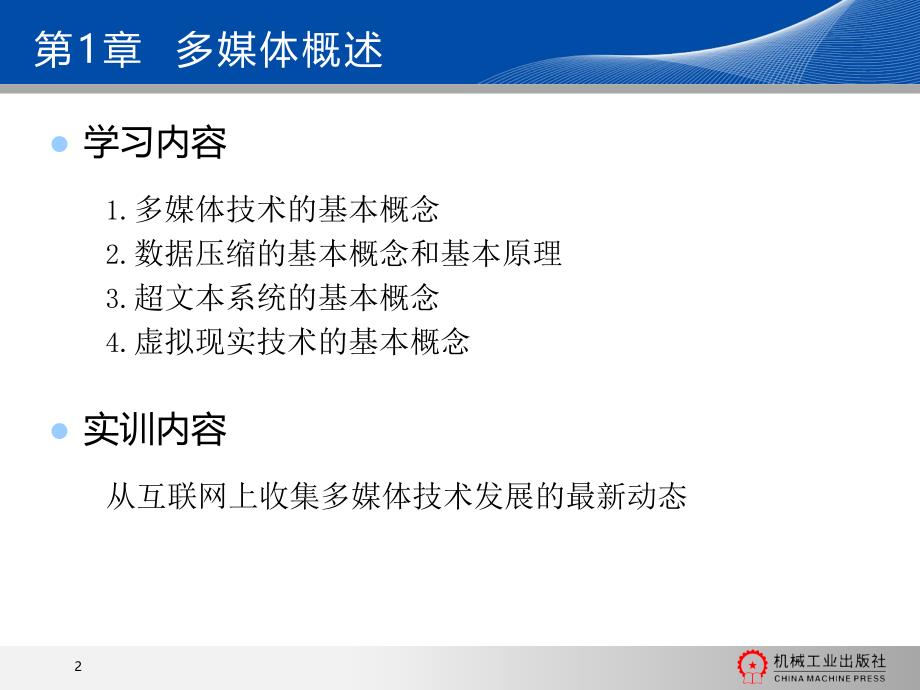 多媒体技术及应用教学课件ppt作者吕小星第1章多媒体概述_第2页