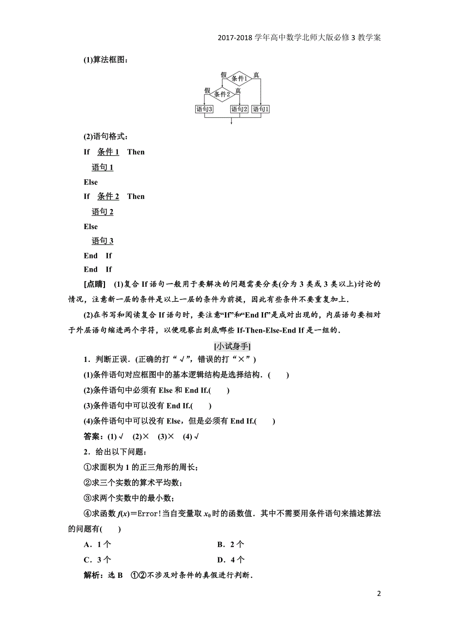 2017-2018学年高中数学北师大版必修3教学案：第二章§33.1条件语句含解析_第2页