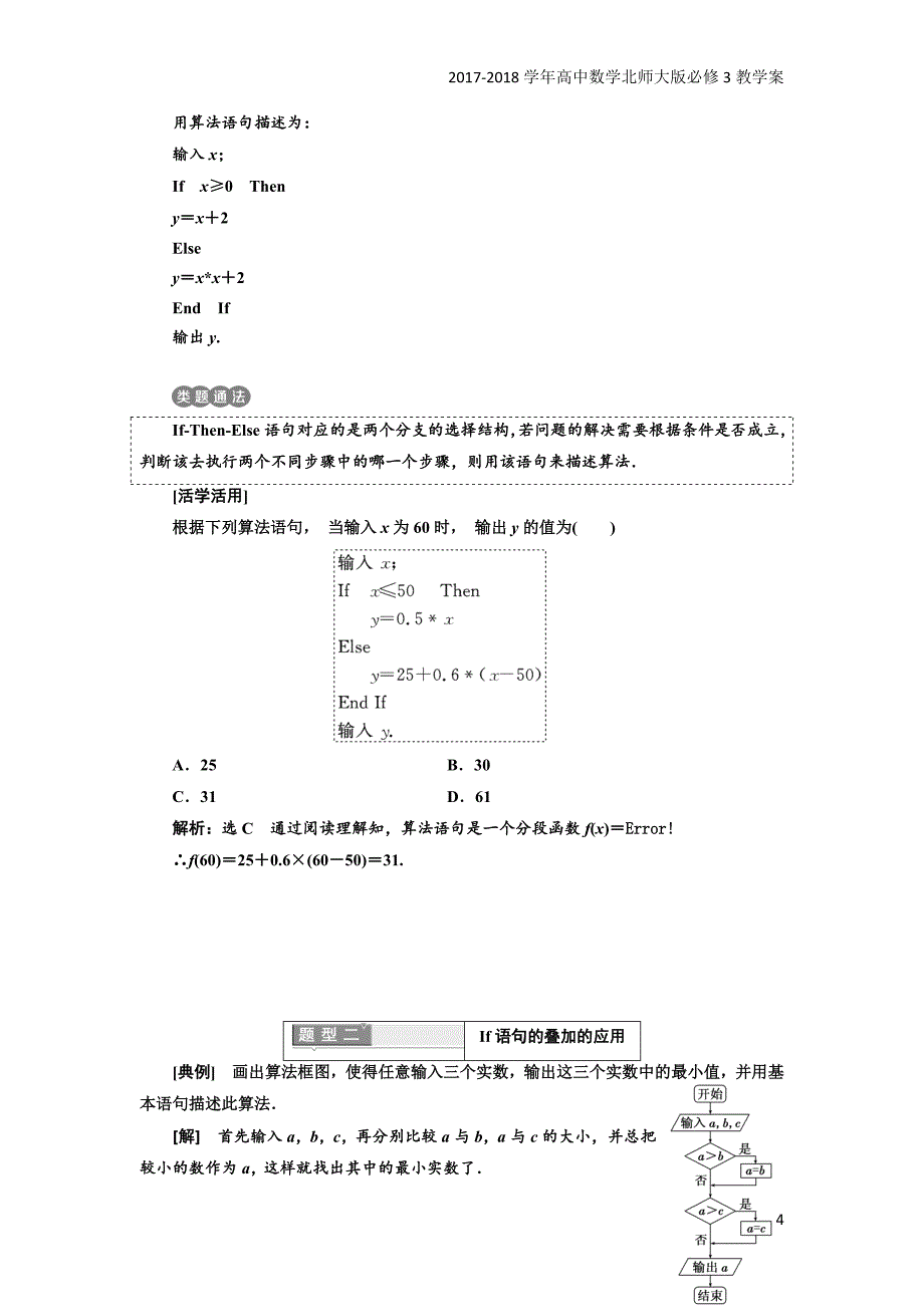 2017-2018学年高中数学北师大版必修3教学案：第二章§33.1条件语句含解析_第4页