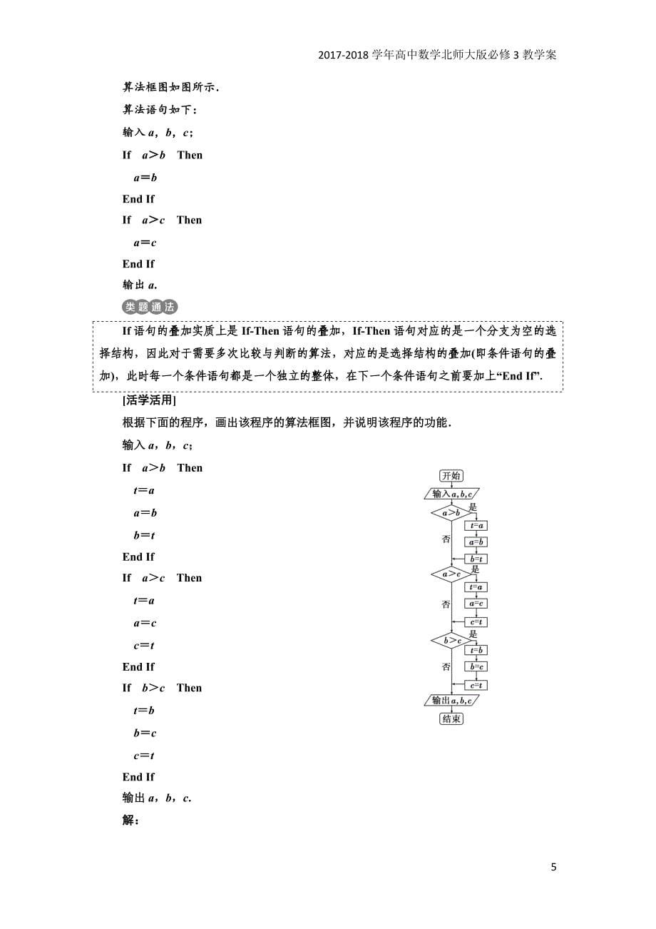 2017-2018学年高中数学北师大版必修3教学案：第二章§33.1条件语句含解析_第5页