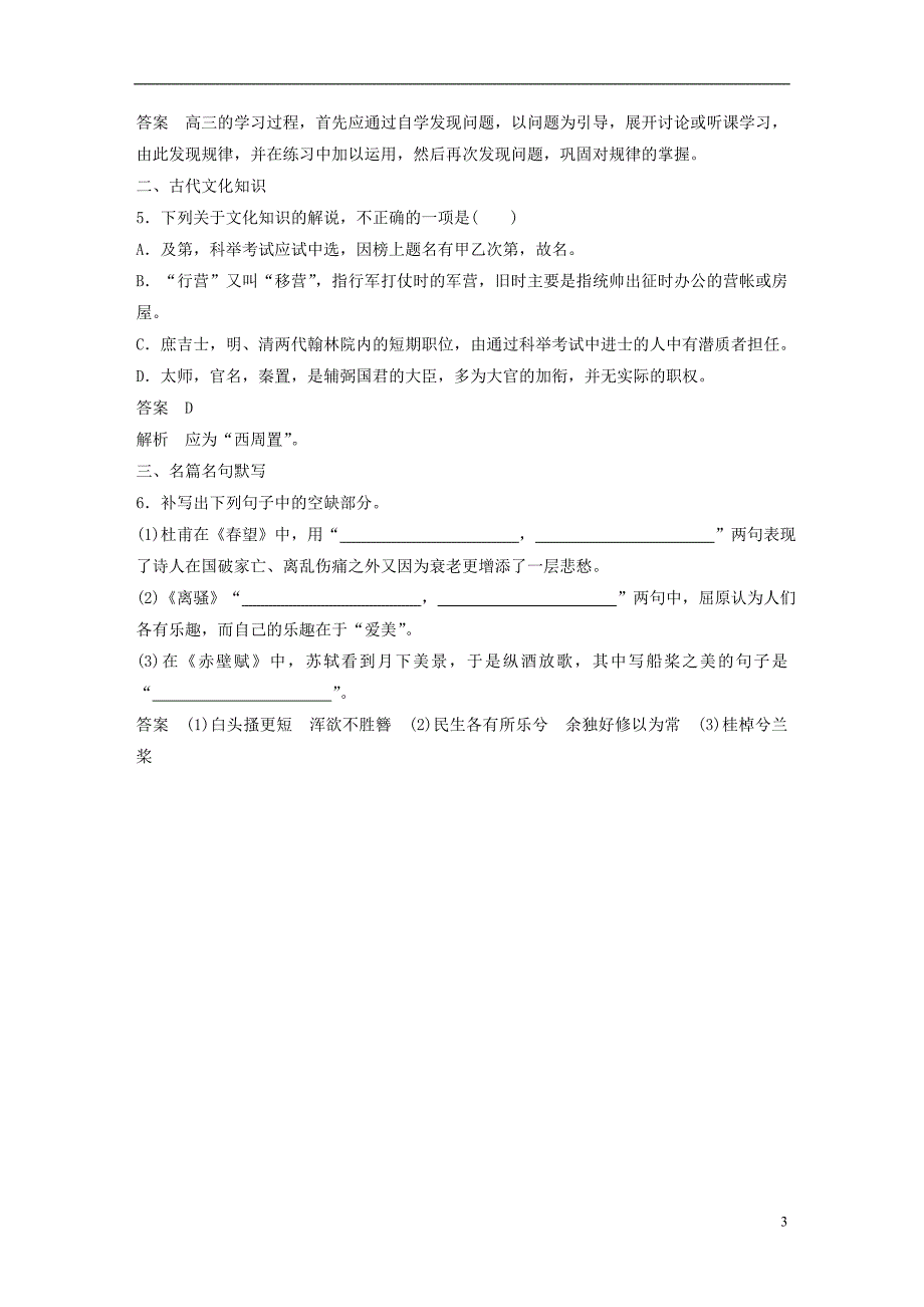 2018版高考语文二轮复习考前三个月第二轮基础组合练8_第3页