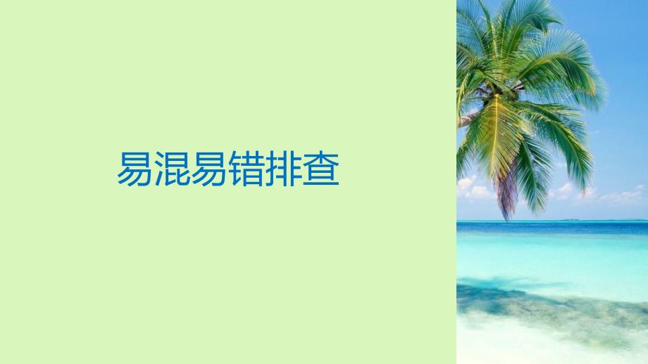 2019届高考政治一轮复习第十五单元认识社会与价值选择单元排查落实练十五课件新人教版必修_第3页