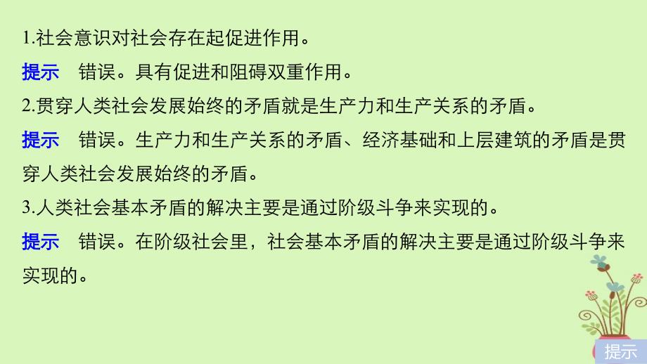 2019届高考政治一轮复习第十五单元认识社会与价值选择单元排查落实练十五课件新人教版必修_第4页