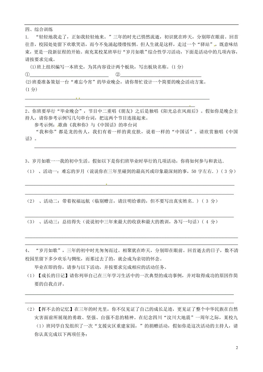 天津市大港区中考语文《追寻人类的起源》复习练习_第2页