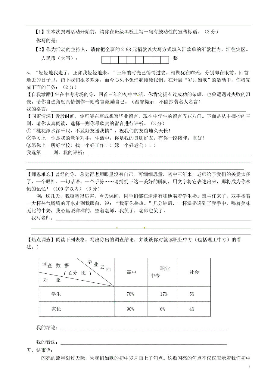 天津市大港区中考语文《追寻人类的起源》复习练习_第3页