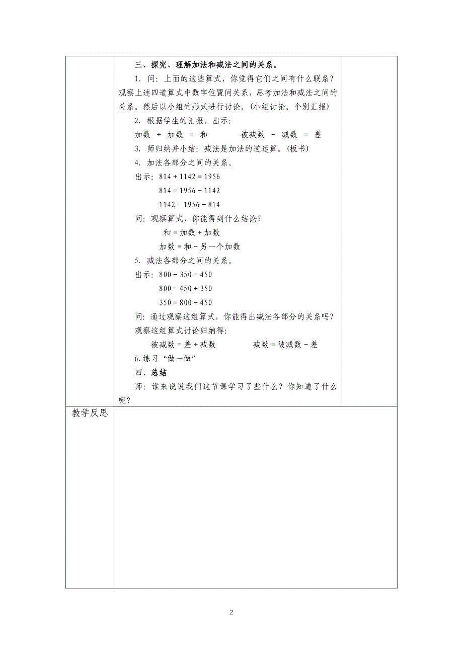 最新人教版四年级下册数学表格式教案_第2页