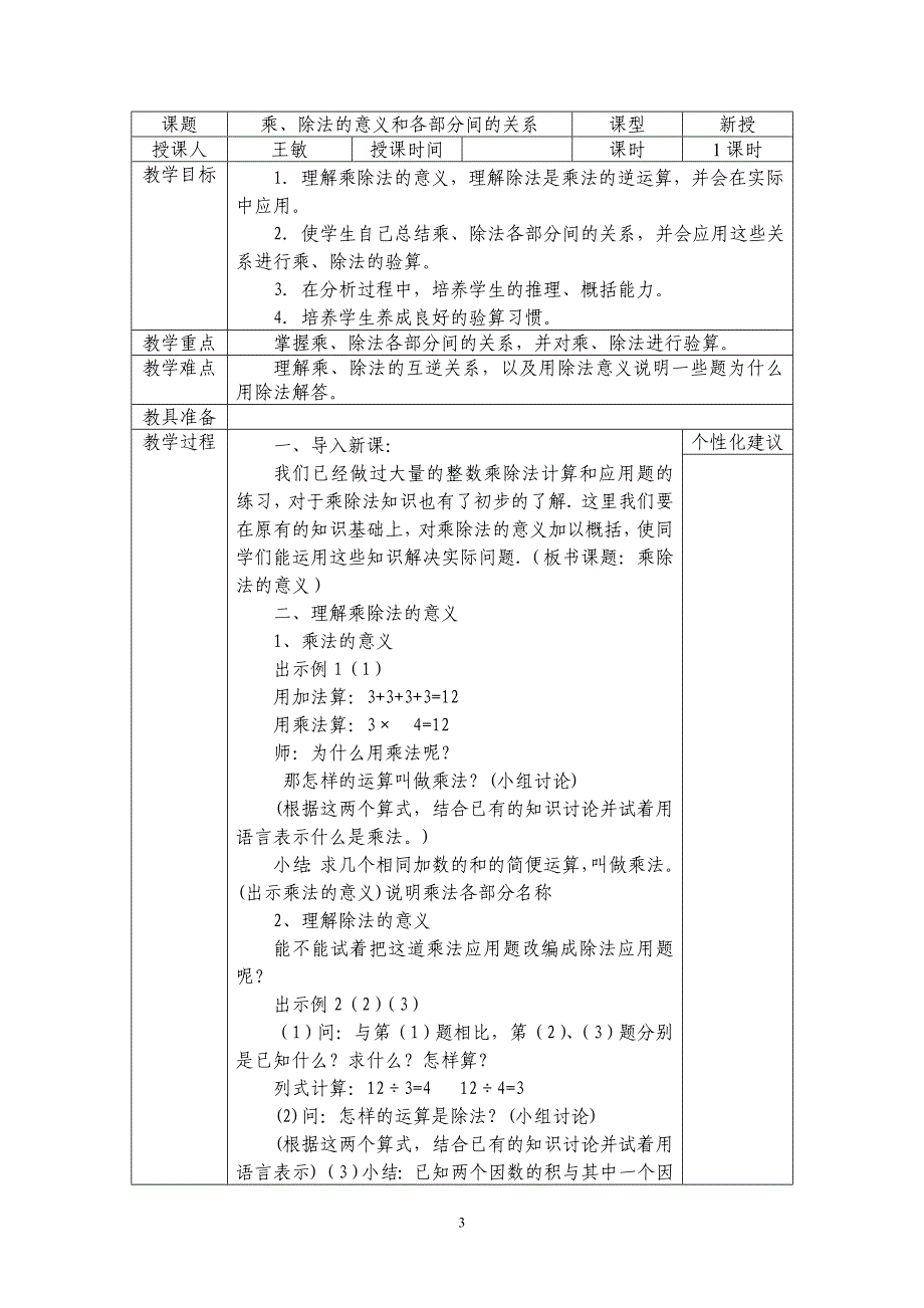 最新人教版四年级下册数学表格式教案_第3页