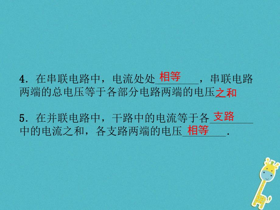 2018届中考物理总复习第24课时电路初探课件_第4页