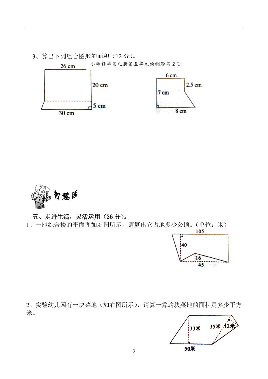 小学数学第九册第五单元检测题_第3页