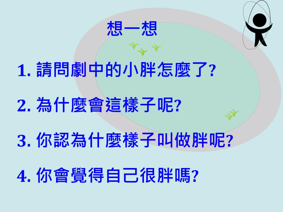 护理指导预防肥胖不要叫我米奇林ppt课件_第4页