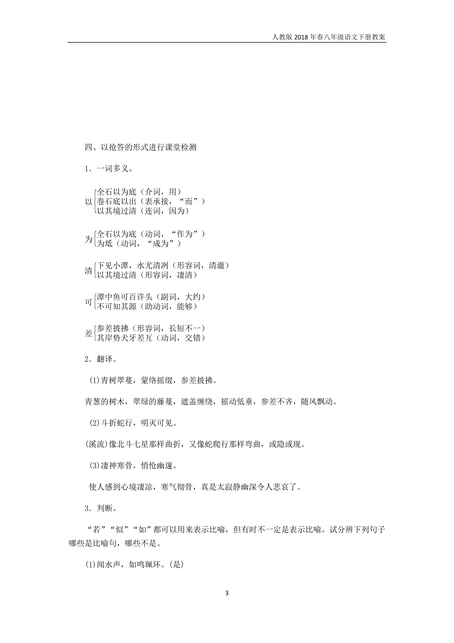 2018年八年级语文下册第三单元教案10小石潭记教案新人教版_第3页