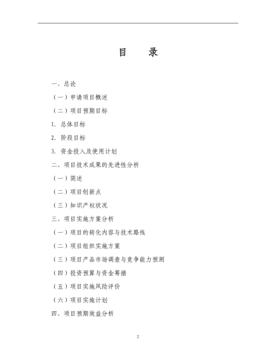 蔬菜加工、贮藏安全质量控制可行性报告_第2页