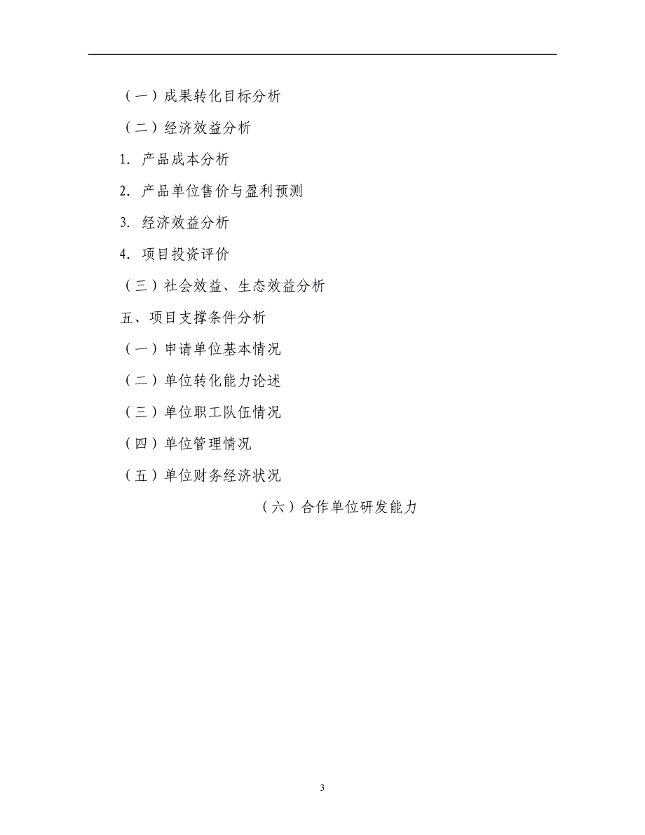 蔬菜加工、贮藏安全质量控制可行性报告_第3页