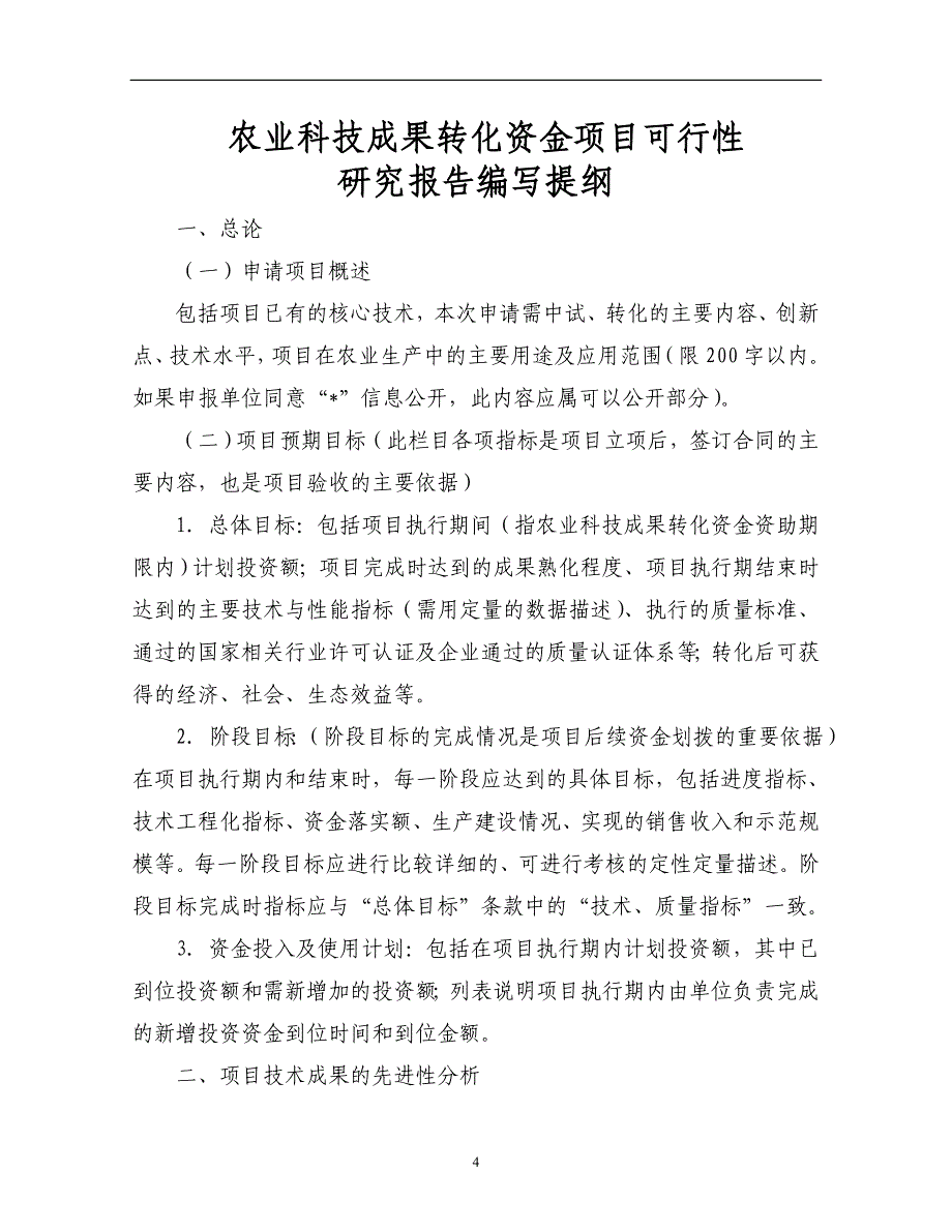 蔬菜加工、贮藏安全质量控制可行性报告_第4页