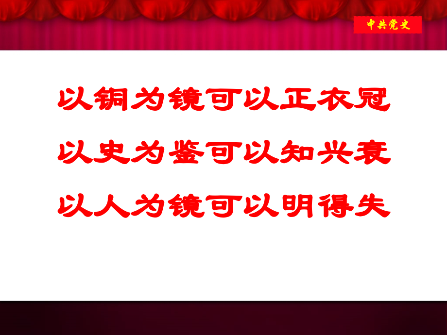 学党史党课：学党史知党情跟党走_第4页