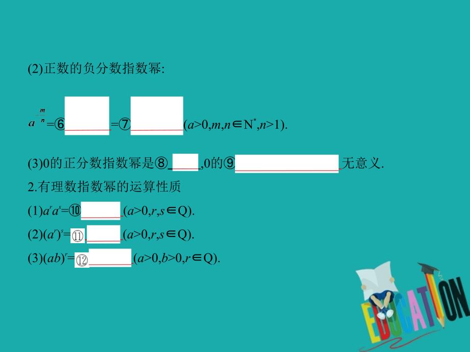 2019版高考数学一轮复习第二章函数2.3指数与指数函数课件_第3页