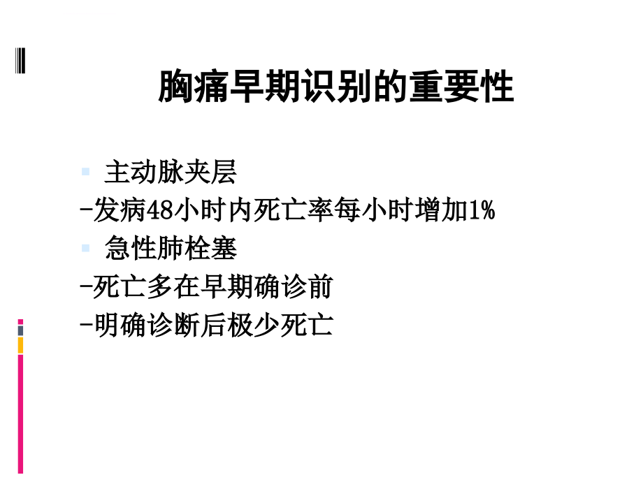 急症的鉴别和早期处理杨艳敏ppt课件_第3页