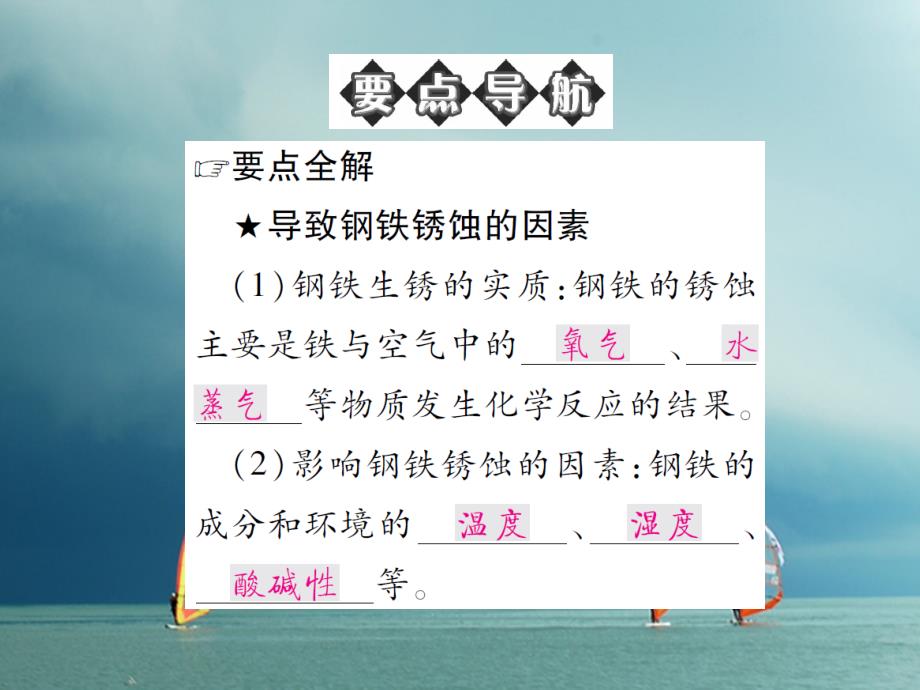 2018春九年级化学下册第九单元金属第三节钢铁的锈蚀与防护习题课件（新版）鲁教版_第2页