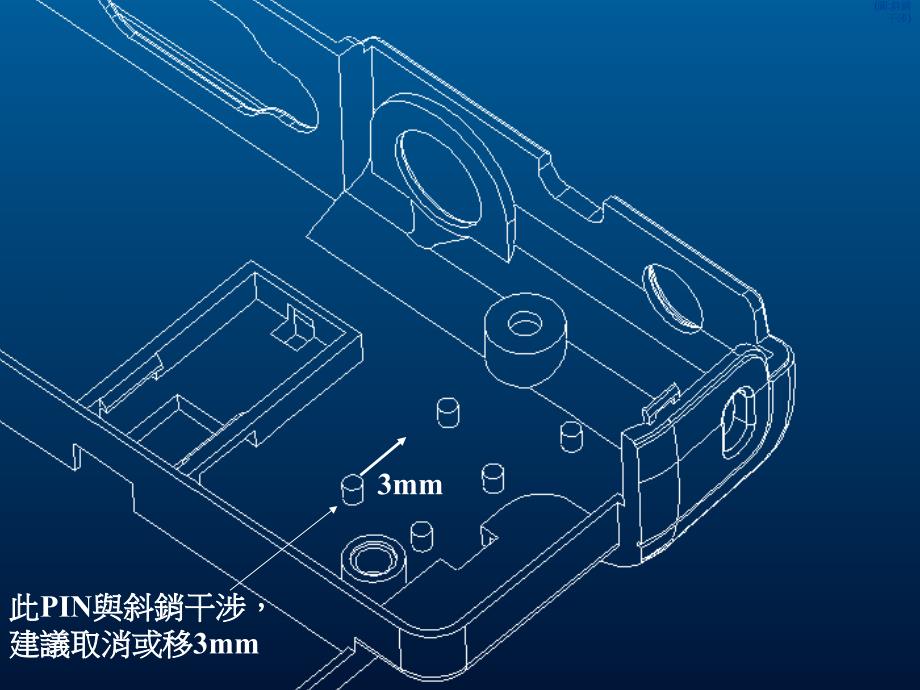 成品与模具问题分析_第3页