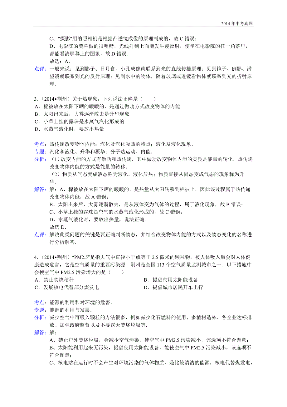 2014年湖北省荆州市中考物理试题含答案_第2页