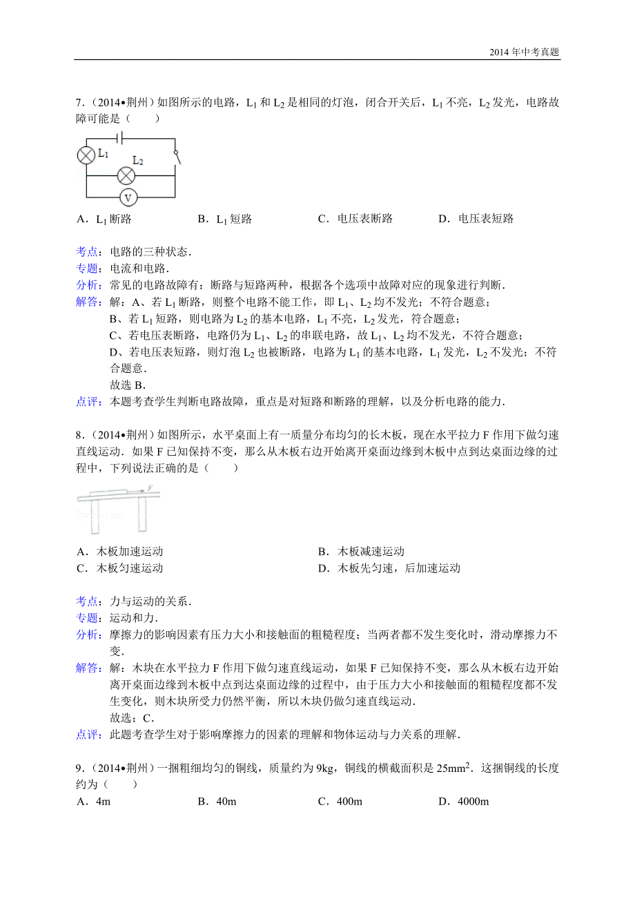 2014年湖北省荆州市中考物理试题含答案_第4页