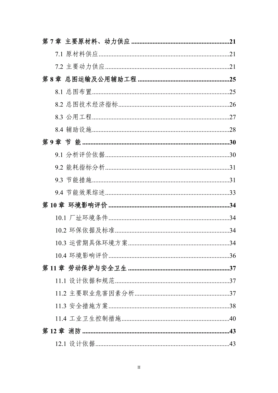 蔬菜制品相关加工项目可行性研究报告_第3页