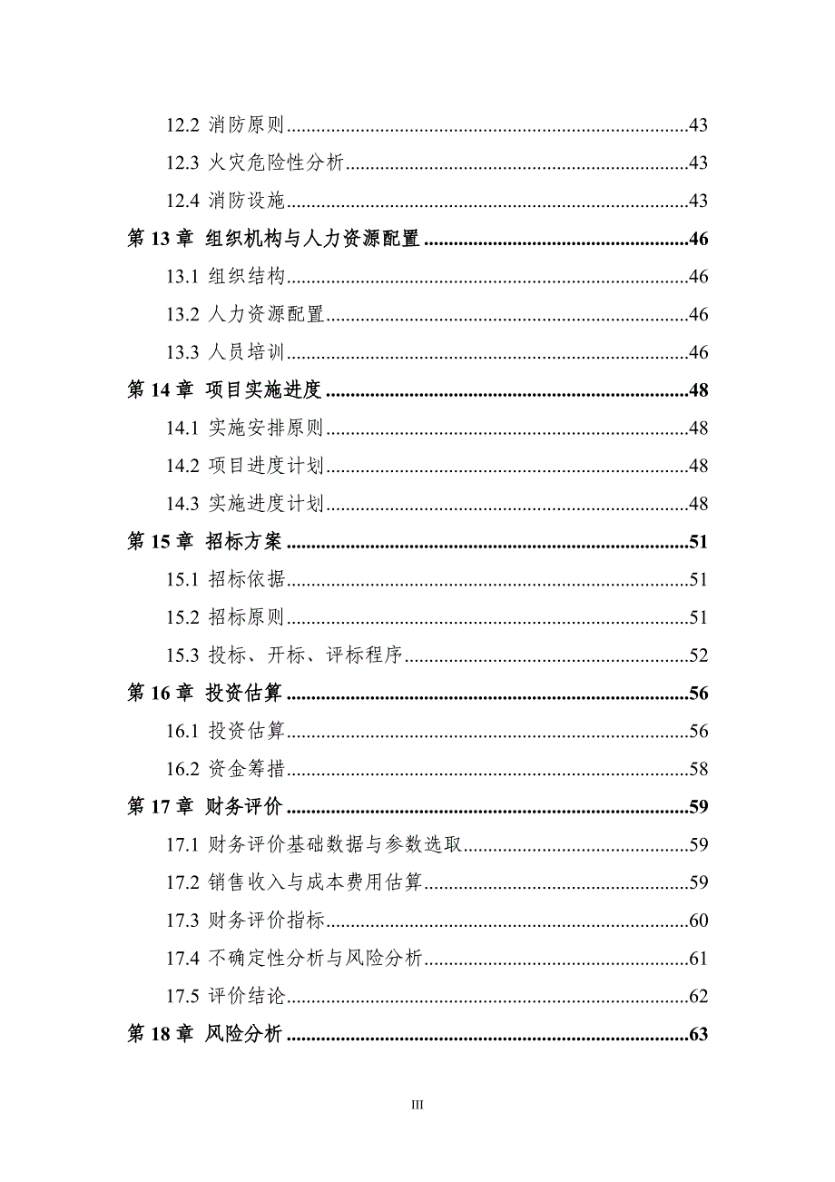 蔬菜制品相关加工项目可行性研究报告_第4页