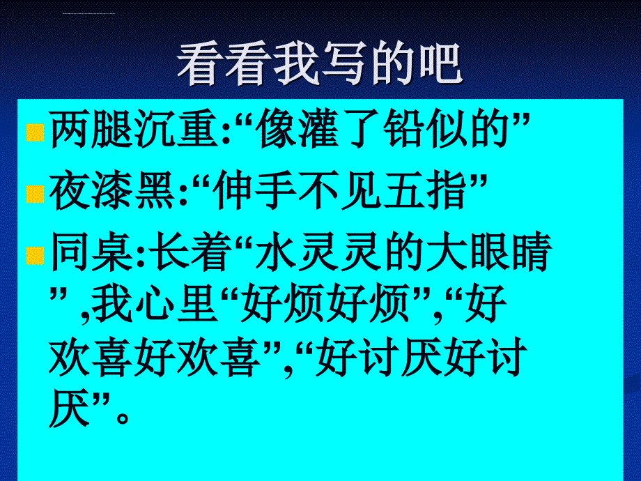 初中作文辅导之一_第4页