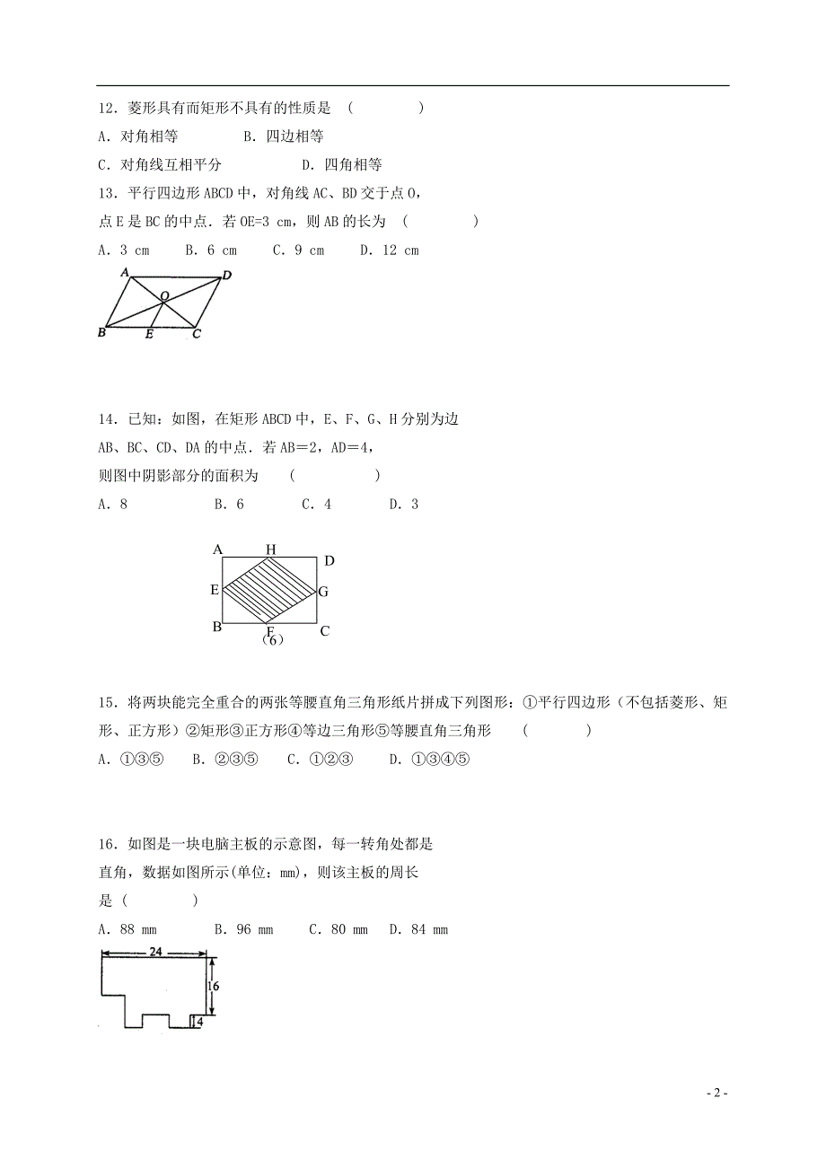 2017-2018学年八年级数学下册19.3矩形菱形正方形课后拓展练习（新版）沪科版_第2页