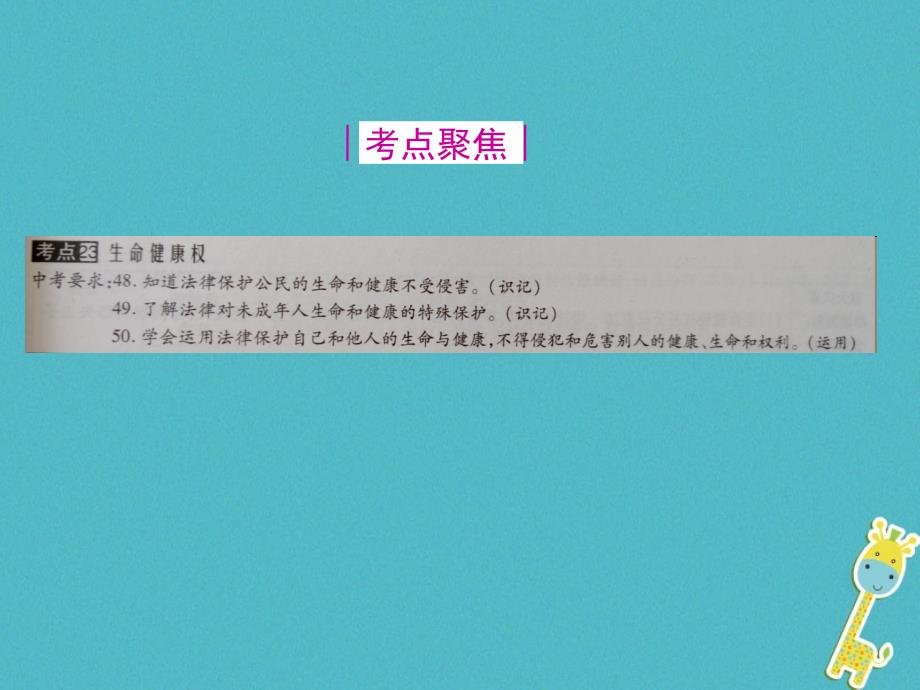 2018年中考政治人身权利课件_第3页