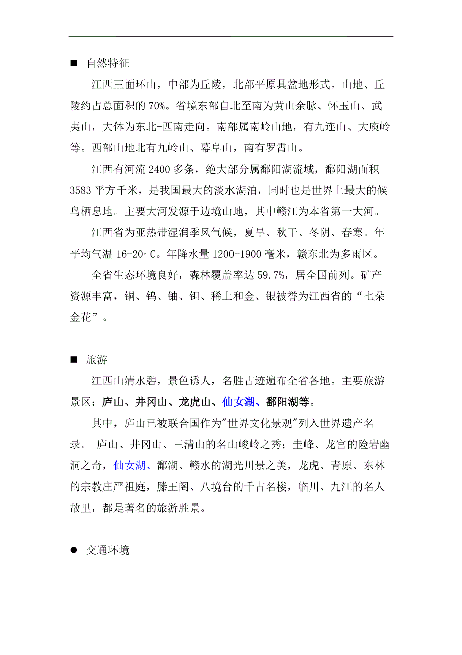 远山度假村可行性研究分析报告最新_第4页